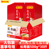 陈克明长寿面面条批发寿面周岁祝寿伴手礼1斤装 寿面回礼箱整500g