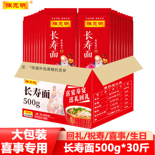 陈克明生日长寿面整箱500g