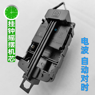 挂钟摇摆器钟表左右摆臂石英钟配件扫秒静音钟摆电波钟芯自动对时