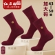 加大码 酒红色袜子男士 本命年44纯棉47大号45结婚46深红色中筒棉袜