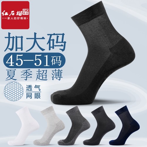 红石榴加大码棉袜特大号薄款男袜