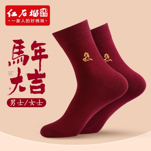 马年男女士棉袜本命年酒红色袜子
