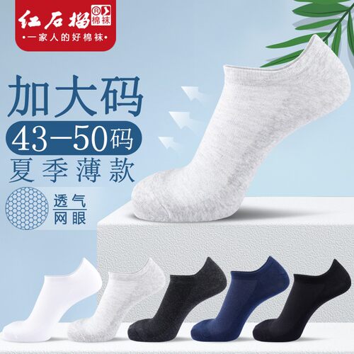 加大码袜子男士夏季网眼隐形船袜