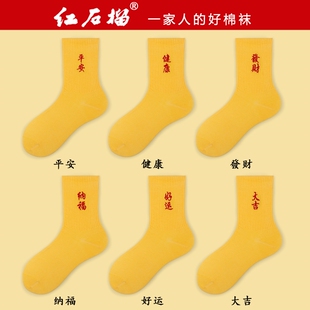 黄色袜子本命年闰年男女士结婚黄袜子秋冬季纯棉中长筒发财纯棉袜