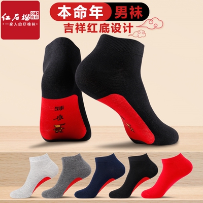 本命年男士商务夏季纯棉袜底红袜