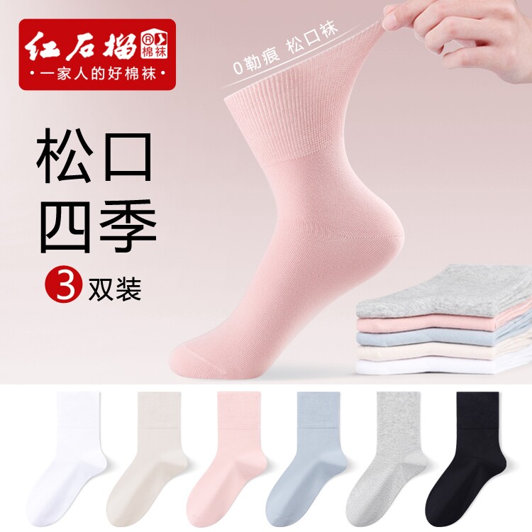 松口袜子女士春秋季无骨棉袜女生月子袜孕妇袜产后宽松不勒腿女袜