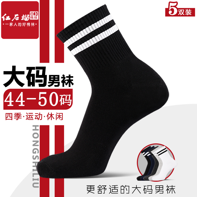 男士加大码运动纯棉袜子大脚棉袜