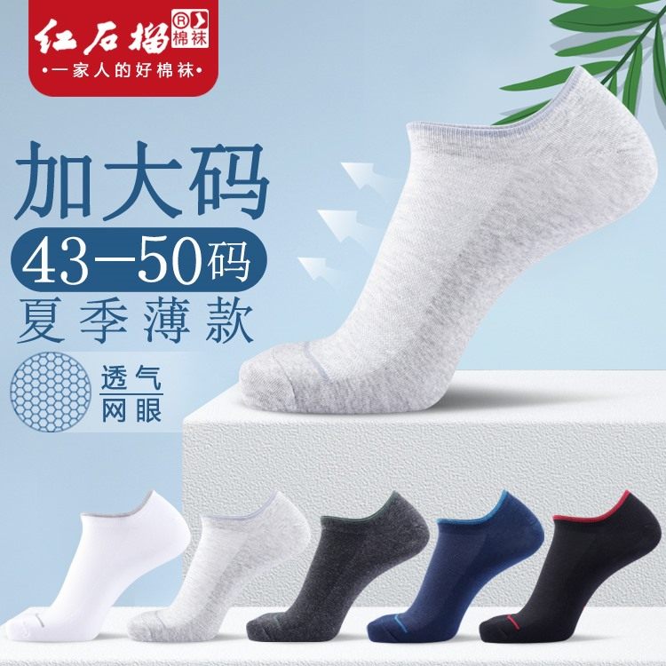 船袜大码男士袜子夏季网眼46短筒棉袜48纯棉47特大号45浅口44男袜