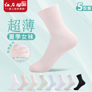 薄款 袜子女士春夏季 纯色网眼棉袜女生夏天薄棉中筒黑白色纯棉女袜