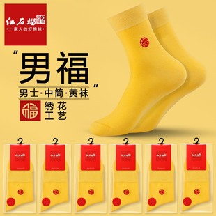 黄色袜子男士 中筒棉袜男生本命年中腰男袜新郎秋冬结婚黄金袜 四季