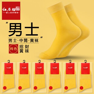 袜子男士本命年四季黄色中筒棉袜男生秋冬结婚婚庆纯色防臭黄金袜