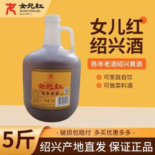 绍兴黄酒女儿红陈年老酒壶装2.5L花雕酒加饭桶装家庭厨用料酒5斤