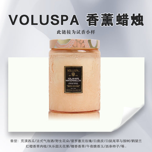 voluspa香薰蜡烛正品分装小样无烟试香安神助眠10g伴手礼 6个包邮