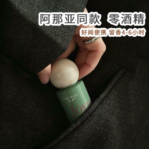 不含一滴酒精的香水油