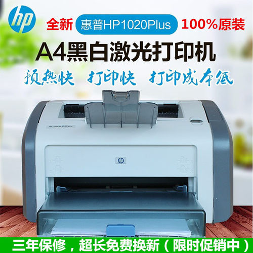惠普黑白激光打印机