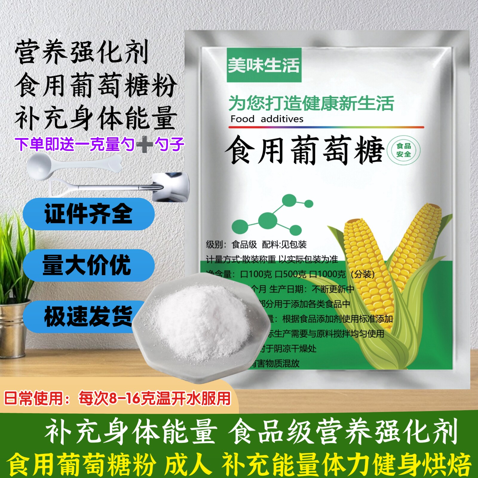 食用葡萄糖粉 食用成人 补充能量体力健身烘焙纯净旅游 葡萄糖