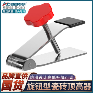 奥奔瓷砖顶高器泥工磁砖找平调节神器瓦工铺贴地板砖装修工具大全