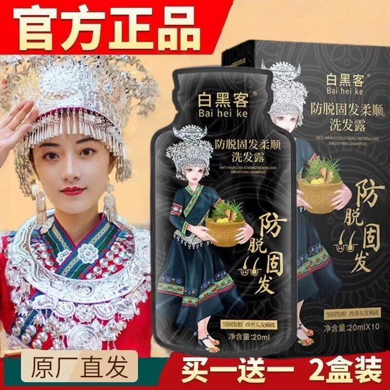苗家白黑客防脱生髪增密