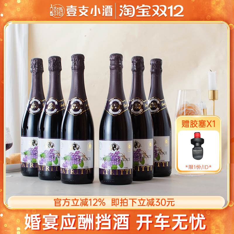 香萃芭翠缇无醇起泡酒香滨葡萄汁