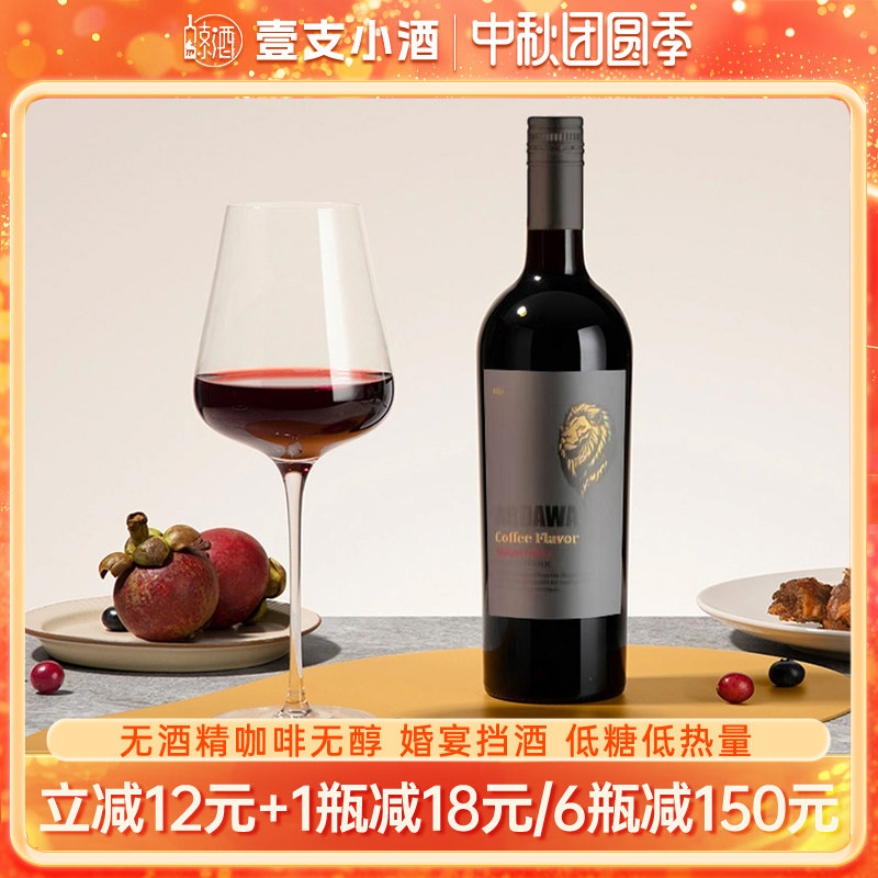 爱达华咖啡脱醇红葡萄汁原瓶进口