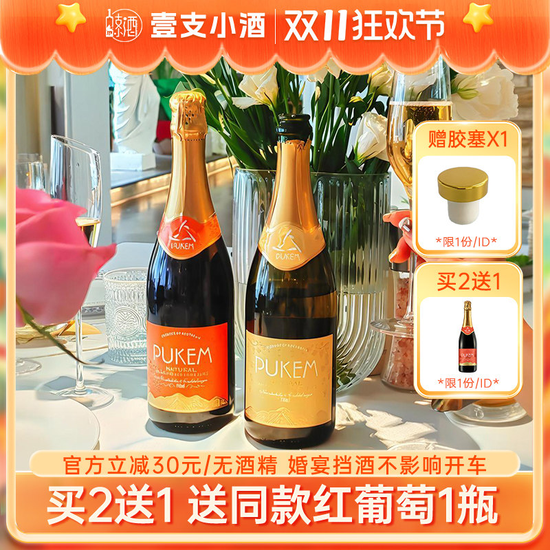 买2送1澳洲原瓶进口无酒精甜白葡萄汁甜型无醇起泡0度气泡葡萄汁