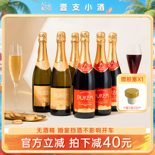 布克之雪无醇葡萄汁沃迪安起泡酒