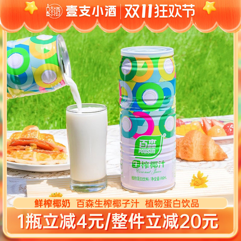 百森鲜榨植物蛋白椰汁饮品整箱