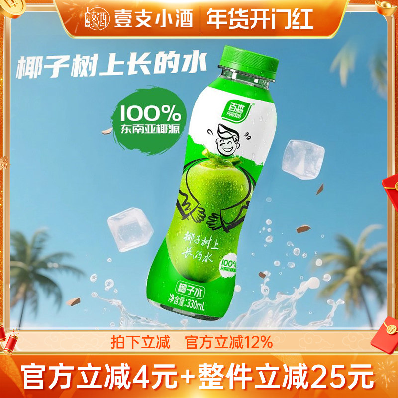 百森椰子水100%纯椰子水孕妇可喝0添加椰青水电解质饮品330ml整箱,咖啡/麦片/冲饮,椰汁水/椰汁/椰奶,淘宝优惠券,粉丝福利购,淘宝优惠卷