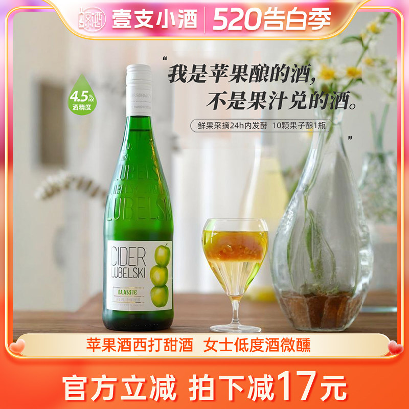 嗨呀泡泡cider苹果酒低度起泡酒