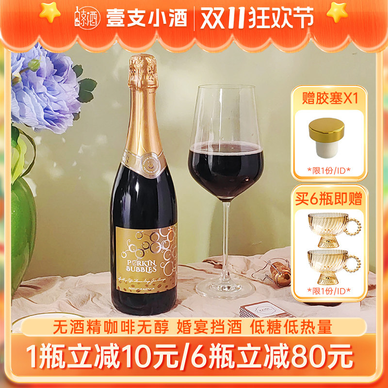 澳洲原瓶进口咖啡风味无醇起泡酒红葡萄酒0酒精铂金气泡葡萄汁