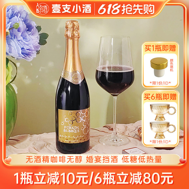 澳洲进口咖啡0度无醇起泡葡萄汁