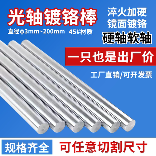 直线圆柱直线镀铬圆柱实心轴光轴