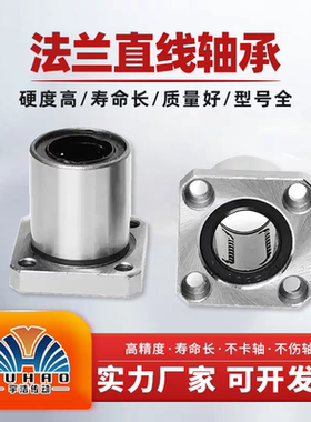圆法兰直线轴承LMK10 12 16 20 25 30 35 40 50 轴承滑块直线导轨