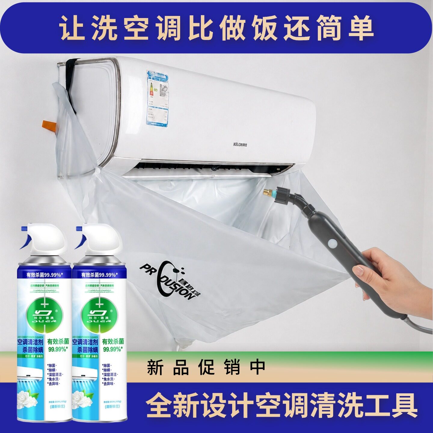 普达森空调清洗剂冷气机清洗工具全套免拆强力去污除菌套装泡沫刷
