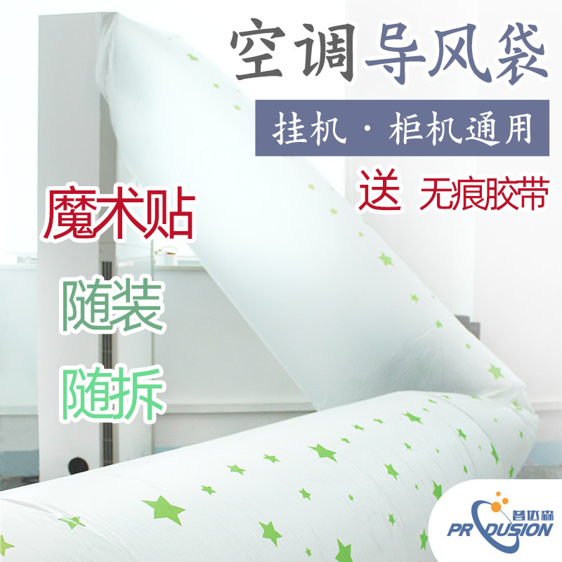 加厚大口径空调导风袋魔术贴可拆加宽传送带引风移动一分二超厚布