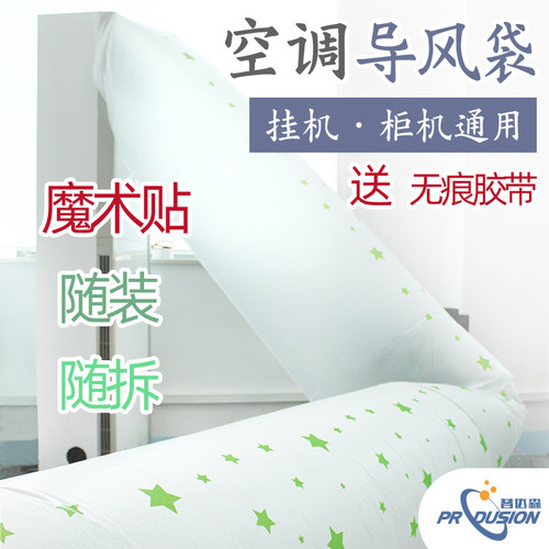 空调加厚导风袋魔术贴分流引风管