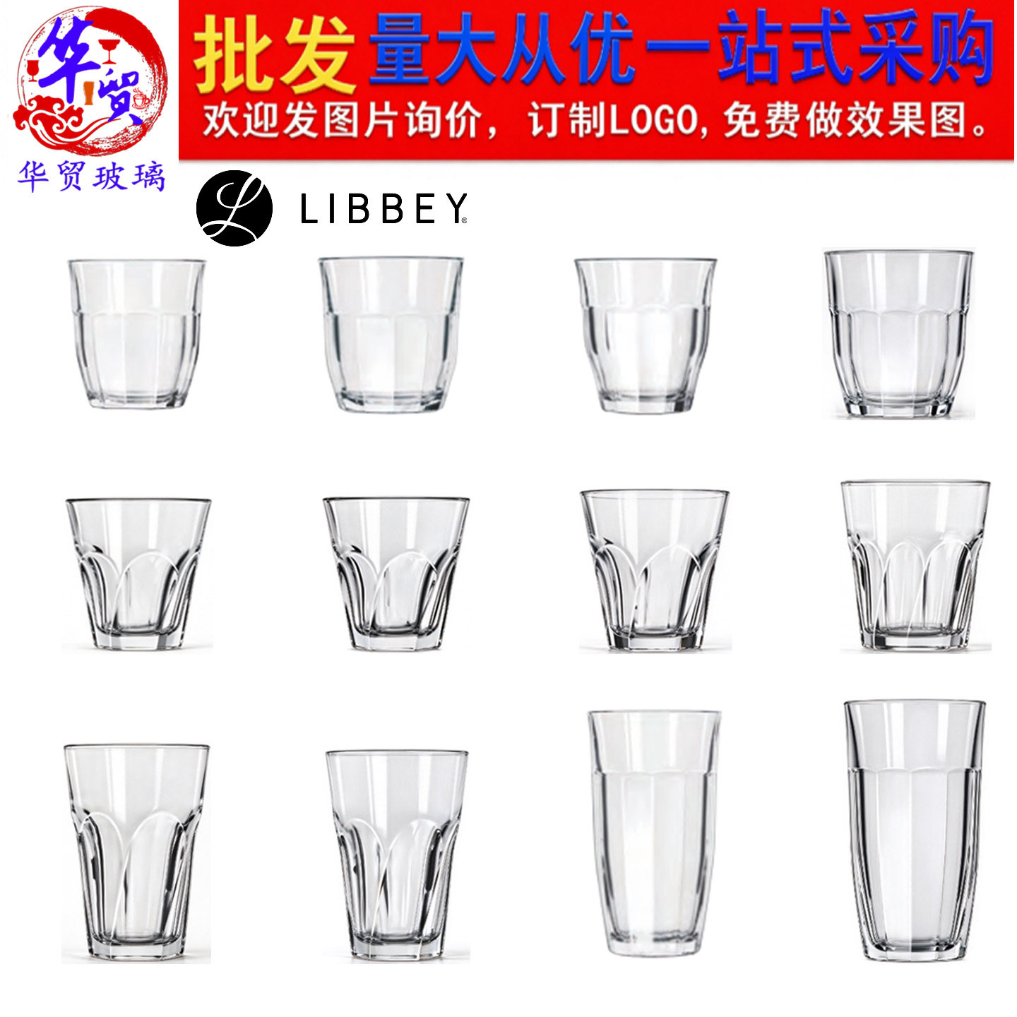利比扭转直布罗陀玻璃杯加厚水杯咖啡杯啤酒杯洋酒威士忌杯果汁杯
