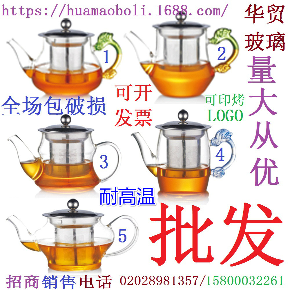 加厚耐热玻璃不锈钢带过滤网茶壶