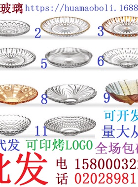 批 条纹/珠点果盘 KTV多款水晶玻璃水果盘子圆形刻太阳花水果拼盘