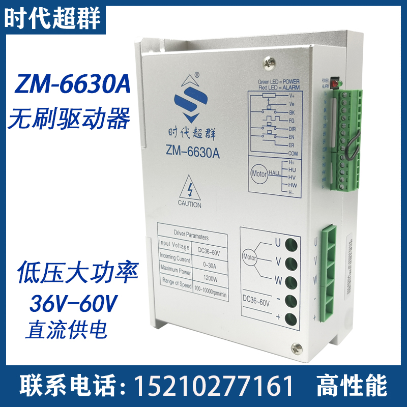 ZM一6630A直流低压无刷电机驱动器大功率控制器可配1KW1.5KW电机