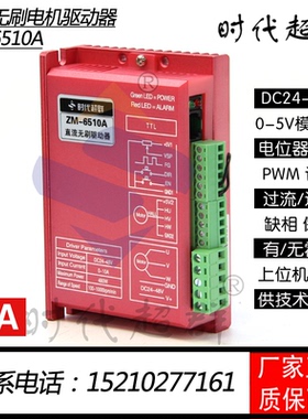 24V直流无刷电机驱动器36V48V控制器有霍尔无霍尔控制ZM-6510A