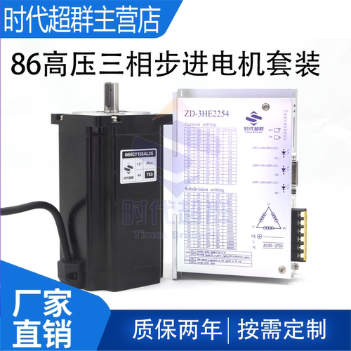 86三相高压步进电机时代超群