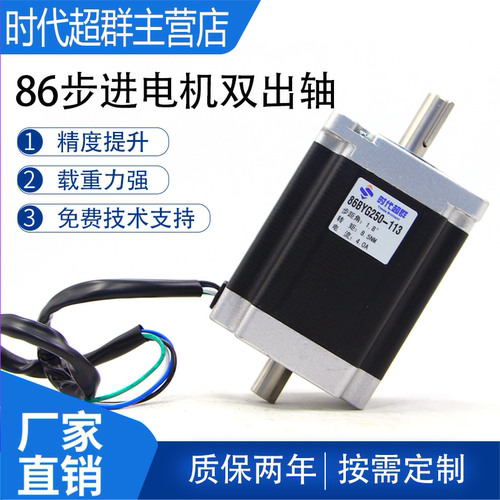 双出轴步进电机时代超群