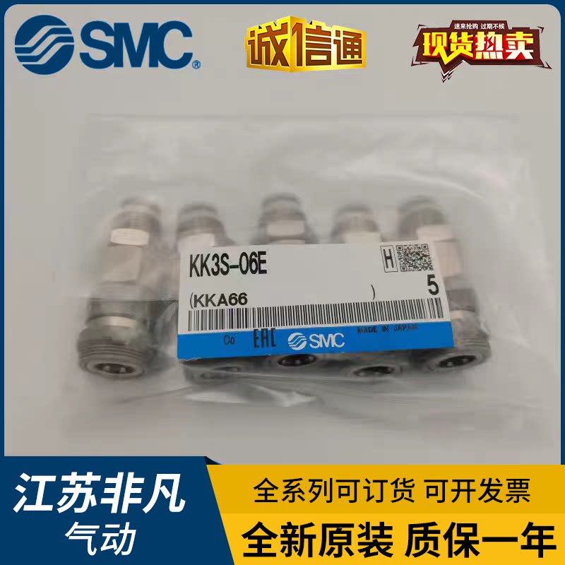 KK3P-06E/KK3S-06H/04H/08H/10H全新原装SMC快换气管接头假一罚十 - 实物图