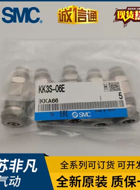 KK3P-06E/KK3S-06H/04H/08H/10H全新原装SMC快换气管接头假一罚十