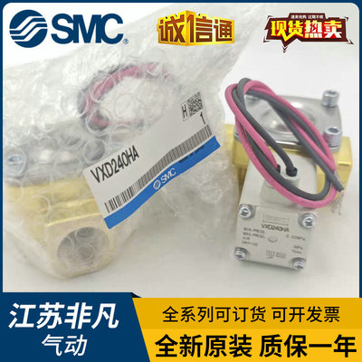 SMC全新原装电磁阀VXD240HA VXD260NA VXD260NG XB VXD260NZ2A
