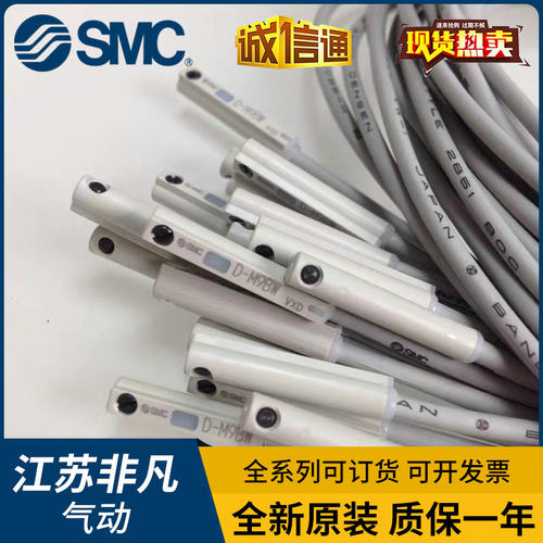 日本SMC磁性开关 D-M9BW D-M9NW D-M9PW 全新原装正品 假一罚十