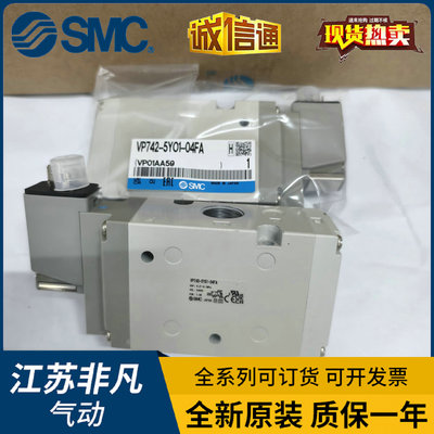 SMC原装电磁阀VP342R-5GD1 VP542R -03A 02A VP742R-5GD1-04A 5DZ