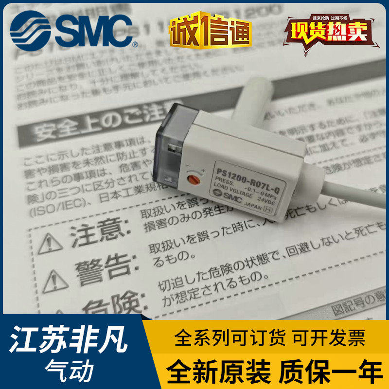 SMC全新原装电子式压力确认开关PS1200-R07L-Q假一罚十 特价出售