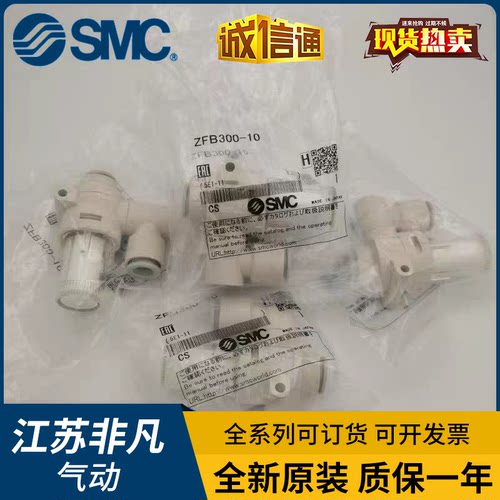 SMC真空过滤器 ZFB100/ZFB200/ZFB300-04-06-08-10,特价销售,